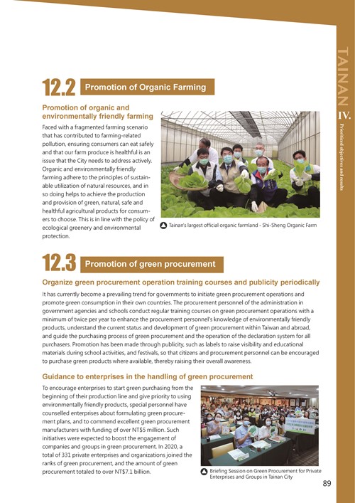 2021 Tainan City Sustainable Development Goal  Voluntary Local Review第92頁內容
